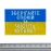 Нашивка Прапор України (Зберігайте спокій та чистіть кулемет)