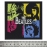 Нашивка The Beatles (colored faces)