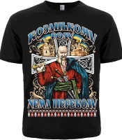 Футболка Казацкому роду нет перевода (Козак)