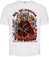 Футболка Ще не вмерла Україна (Козак) (біла футболка)