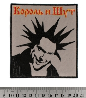 Нашивка Король и Шут (Горшок)