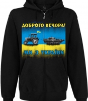 Худі Доброго вечора! Ми з України (трактор мисливець) на блискавці