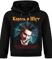 Худи детское Король и Шут (Горшок)