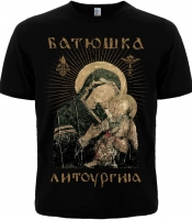 Футболка Батюшка "Литоургиiа"
