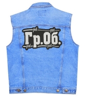 Нашивка наспинна Гр.Об, (Гражданская Оборона)