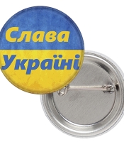 Значок патріотичний Слава Україні (прапор)