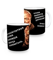 Чашка Хемингуэй