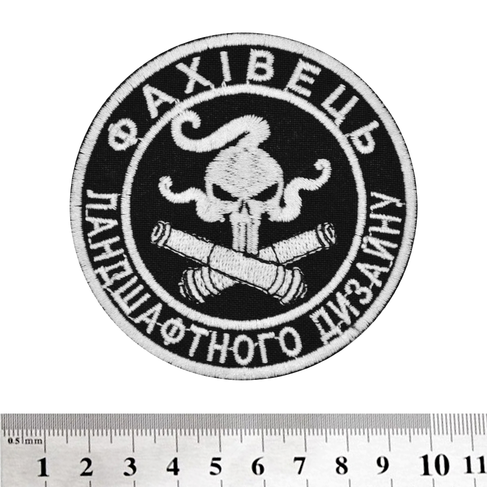 Нашивка Фахівець ландшафтного дизайну