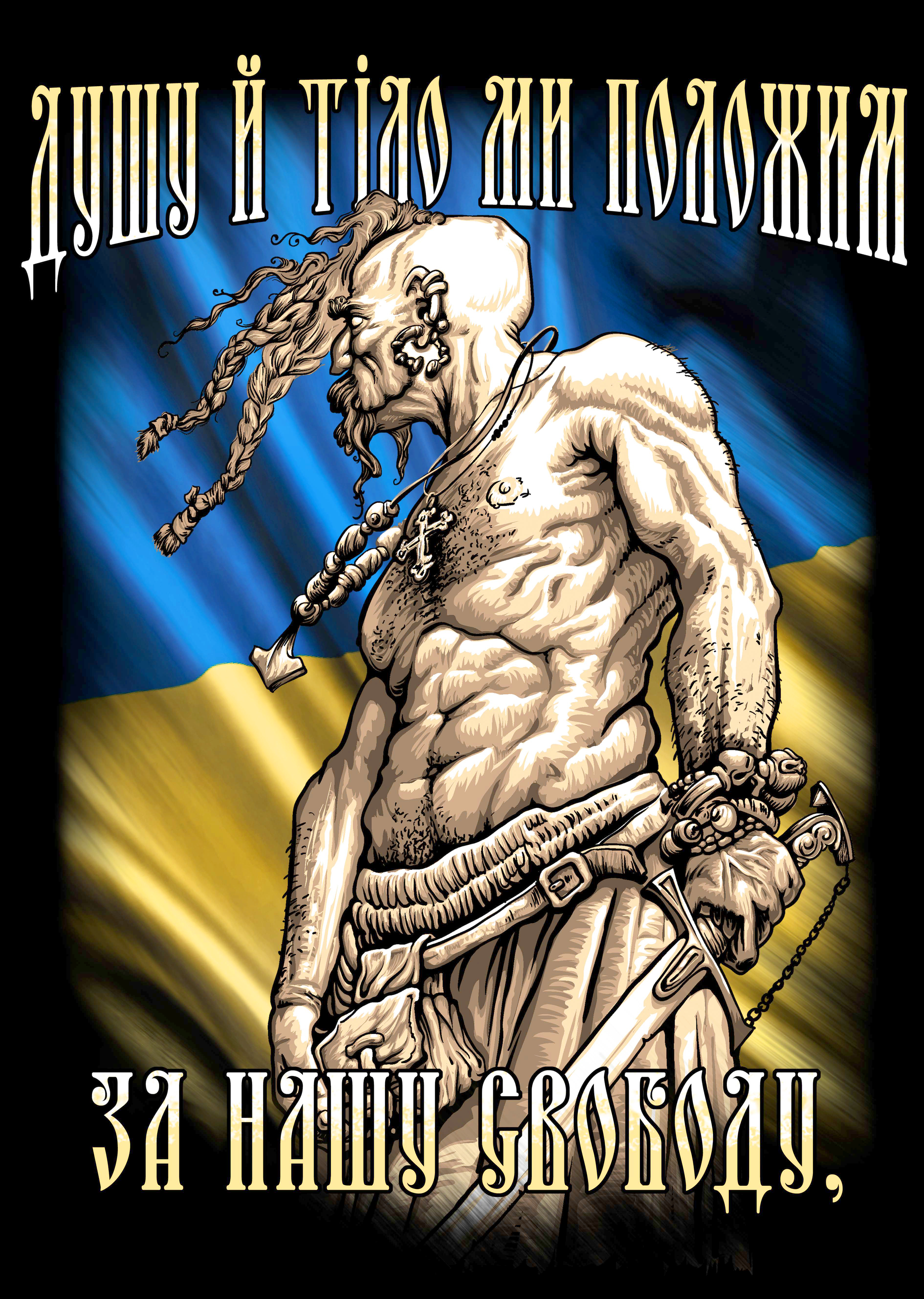 Плакат Козак (Душу й тіло ми положим за нашу свободу)