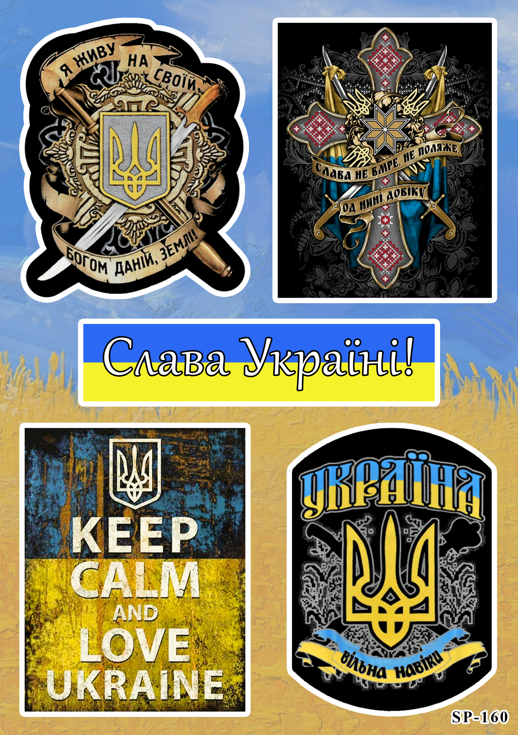 Стікерпак Україна 1 SP-160