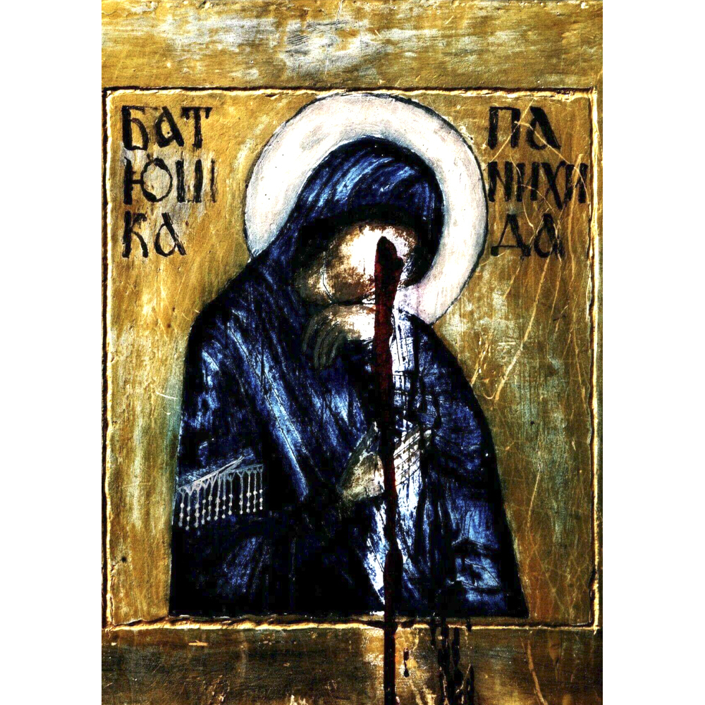 Плакат Батюшка (Панихида) Плакат Батюшка (Панихида)