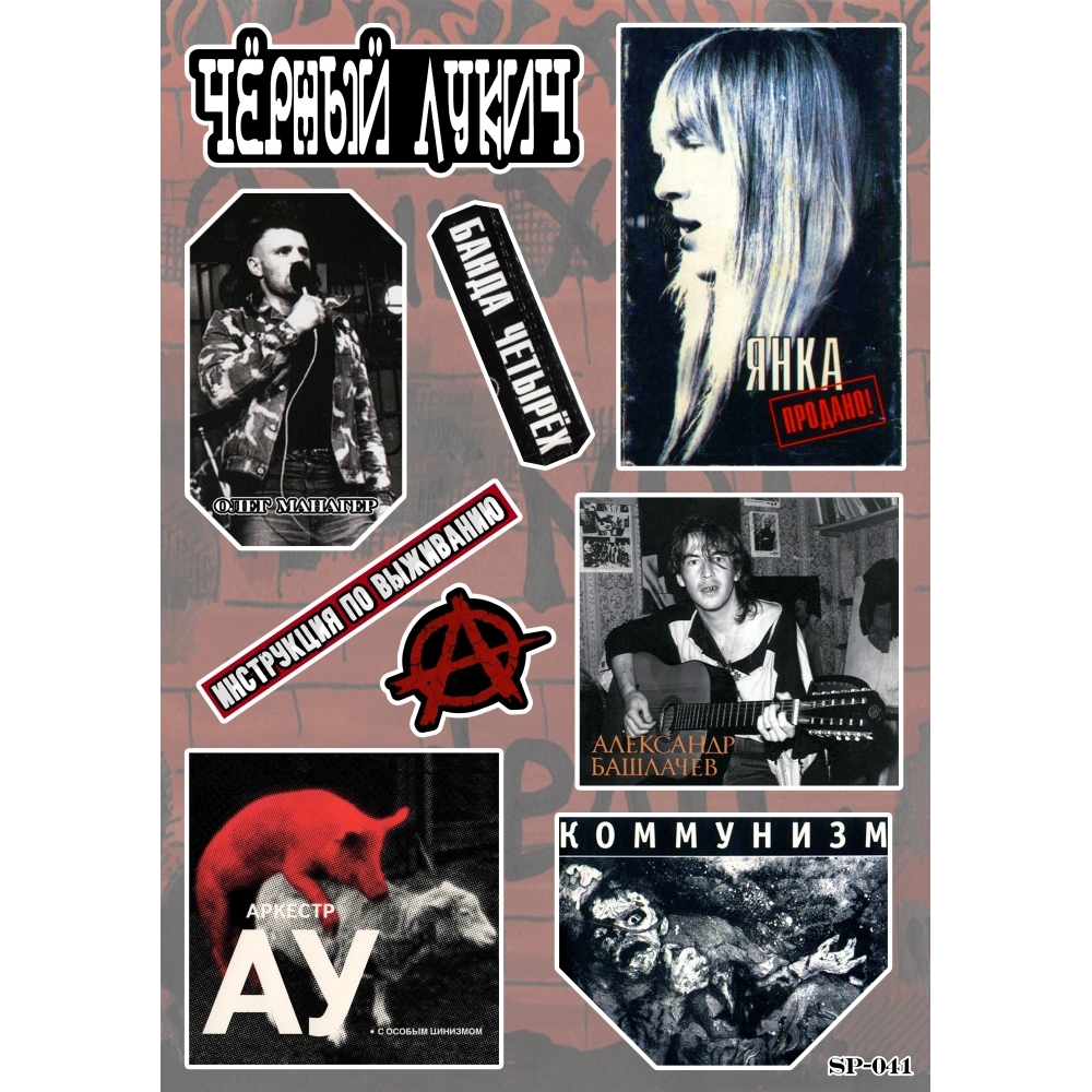 Стікерпак Possessed SP-041