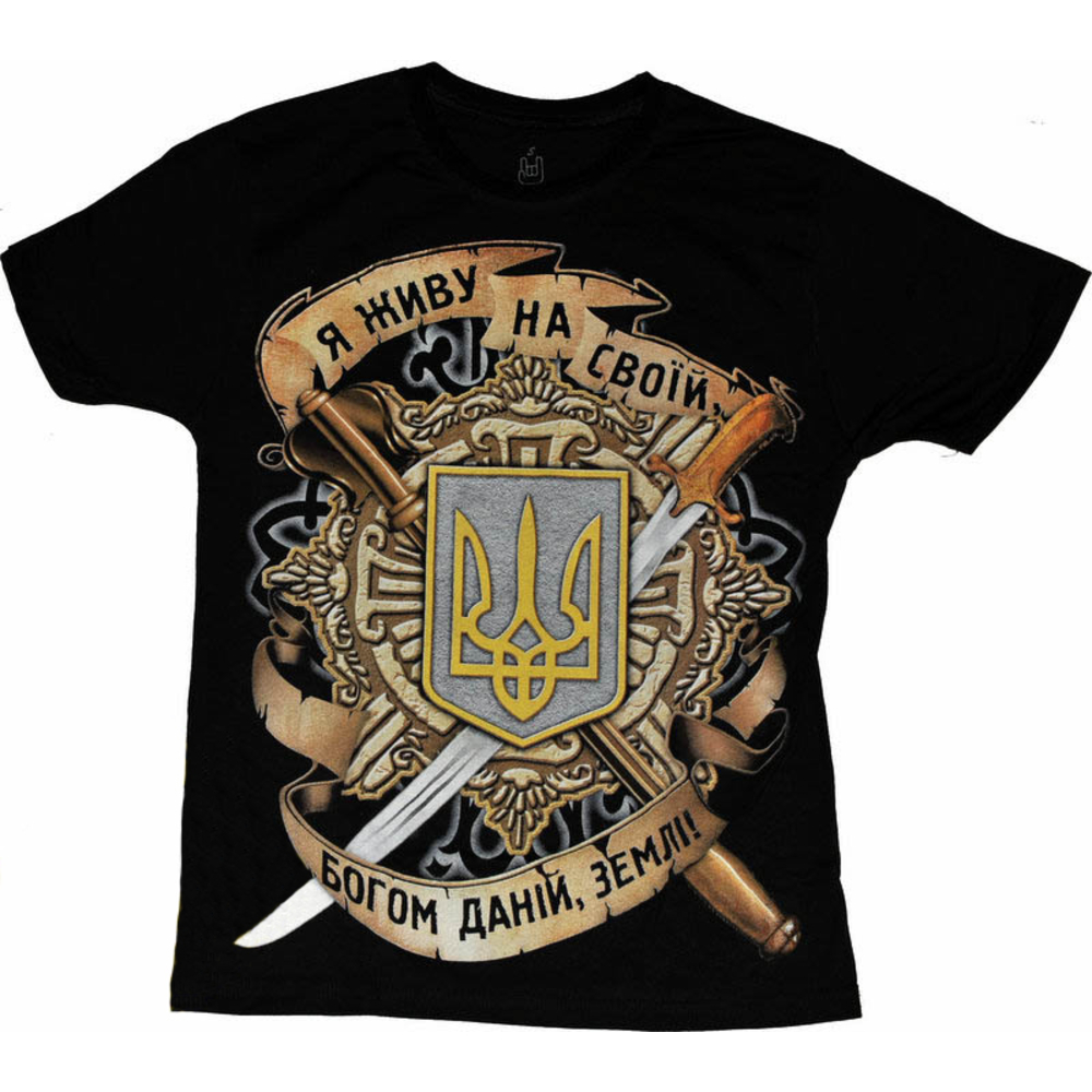 Футболка Тризуб (Я живу на своей, Богом данной, земле) Футболка Тризуб (Я живу на своей, Богом данной, земле)