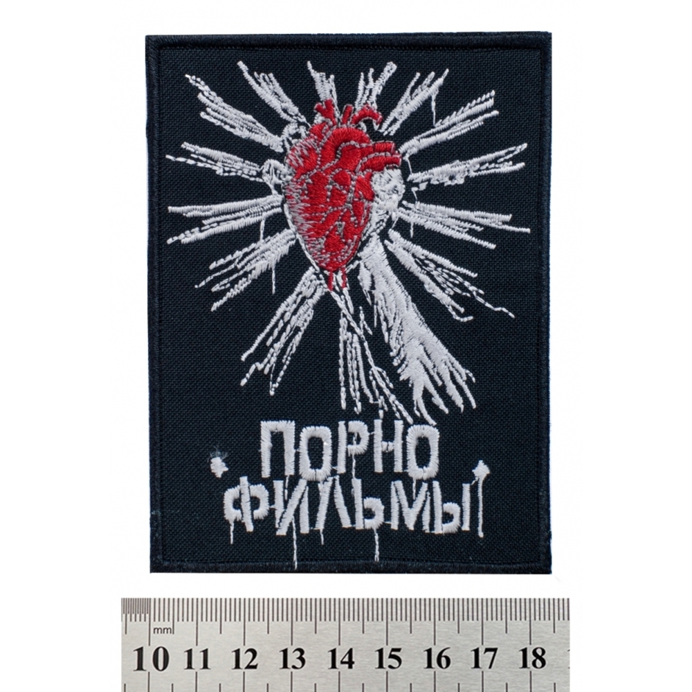 Нашивка Порнофильмы