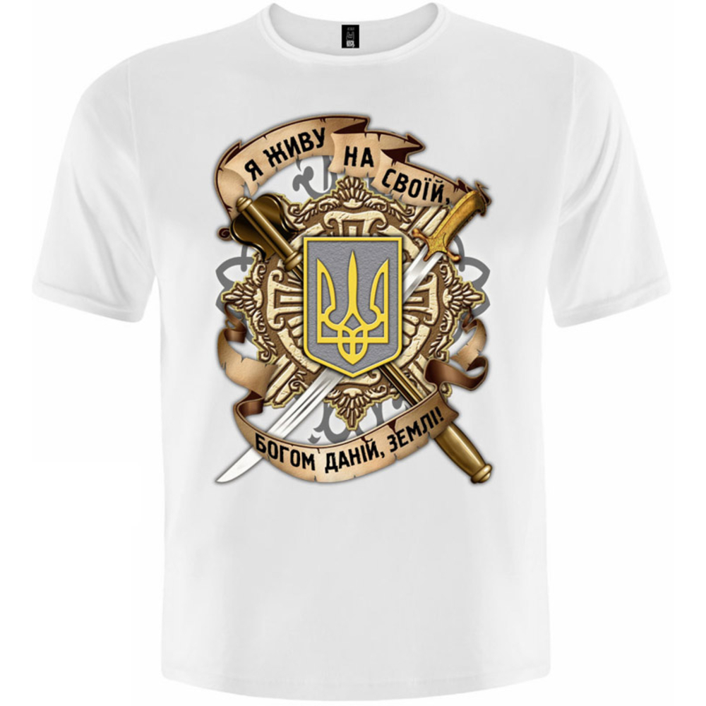 Футболка Тризуб (Я Живу на Своей Богом Данной Земле (белая футболка)) Футболка Тризуб (Я Живу на Своей Богом Данной Земле (белая футболка))